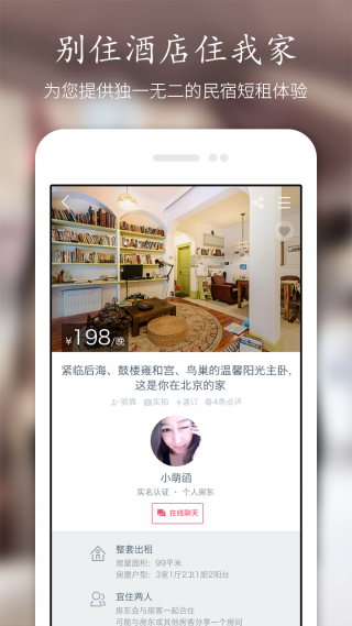 小猪短租app截图2