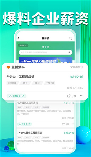 牛客网官方app截图1