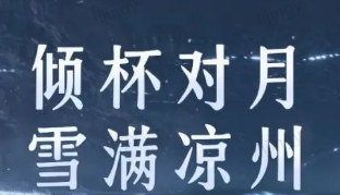 燕云十六声凉州什么时候开