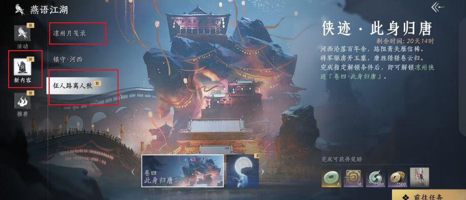 燕云十六声凉州怎么去