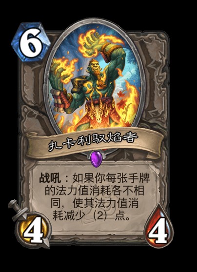 《炉石传说》世界之树的余烬迷你包中立新卡一览