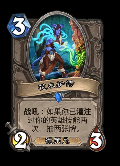 《炉石传说》世界之树的余烬迷你包中立新卡一览