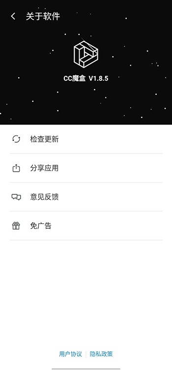 cc魔盒截图1