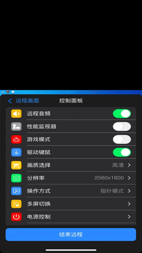连连控手机版3