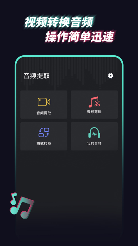 音频提取管家截图4