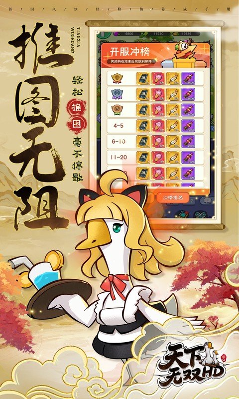 天下无双HD3