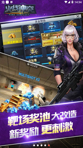 火线冲突手机版1