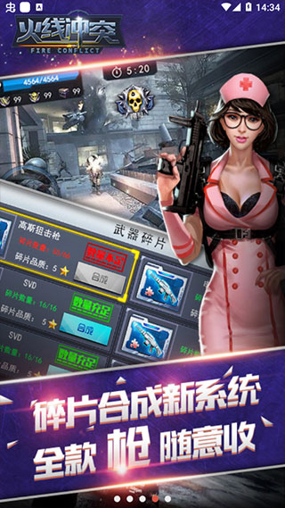 火线冲突手机版2