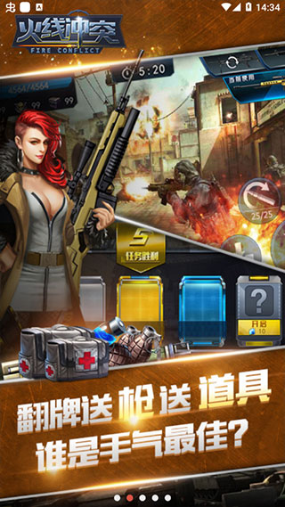 火线冲突手机版4