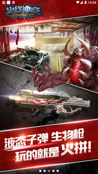 火线冲突手机版3