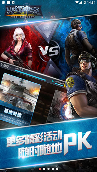 火线冲突手机版5
