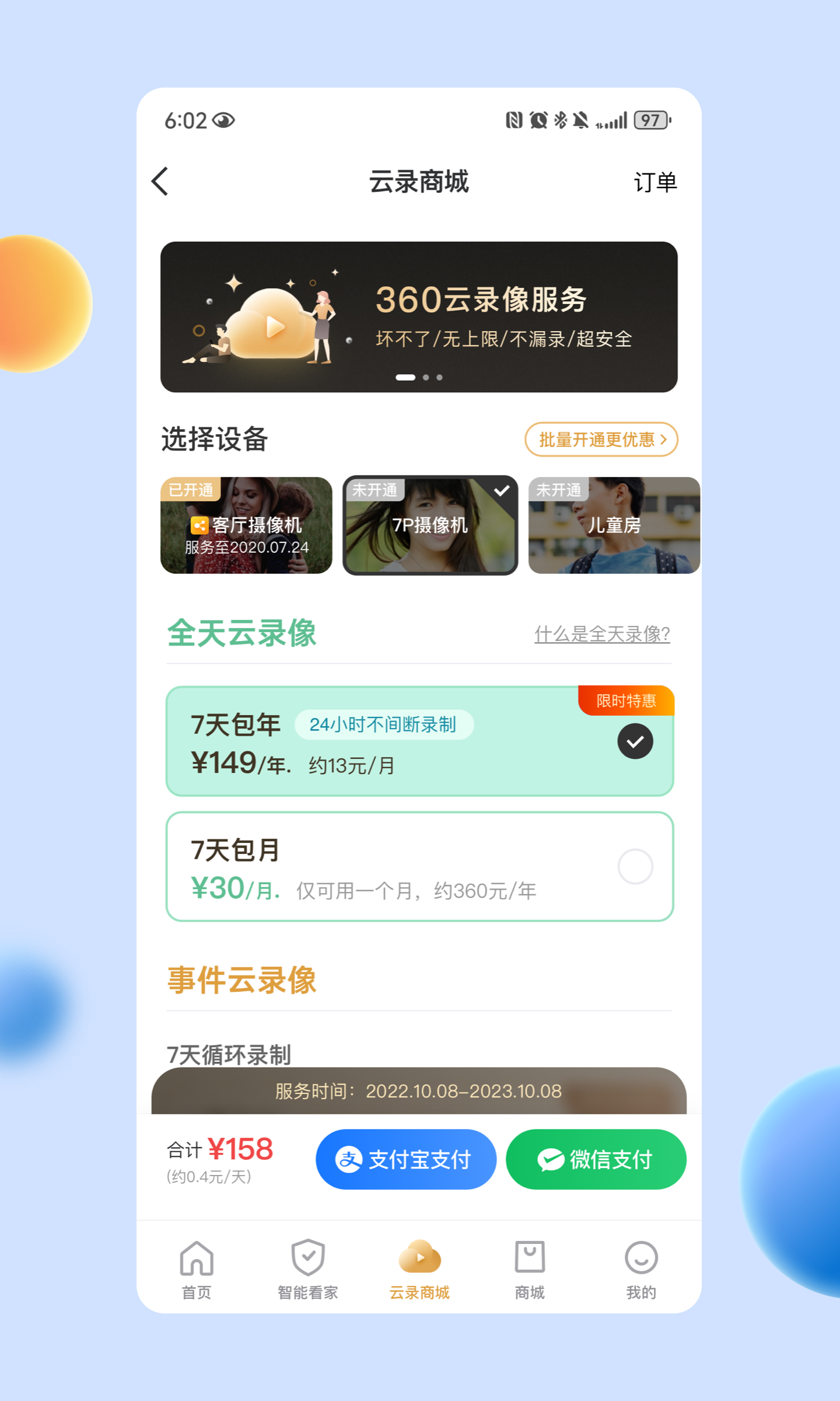 360智能摄像机企业版