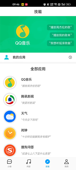腾讯云小微2