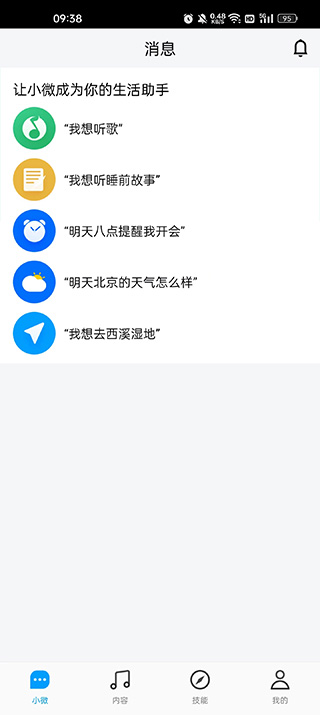 腾讯云小微4