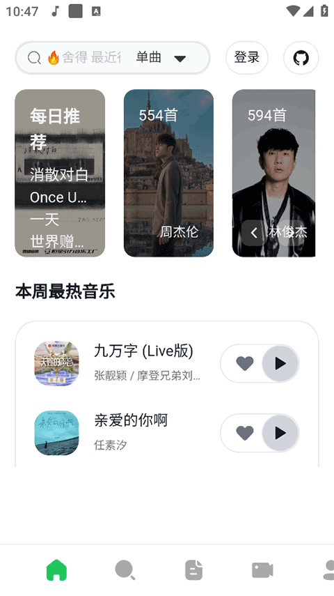 AlgerMusicPlayer安卓版4