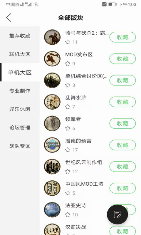 骑砍中文站手机版1