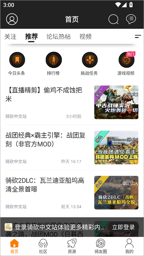 骑砍中文站手机版