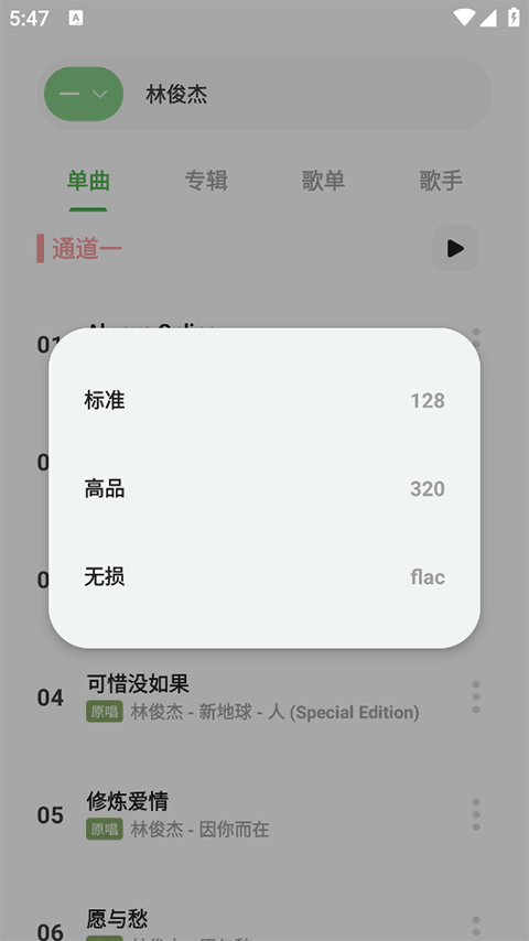 岸听音乐app2