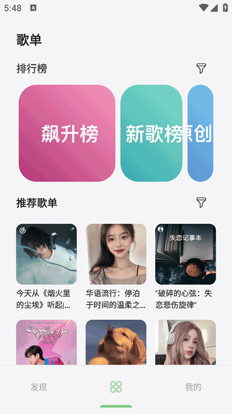 岸听音乐app1