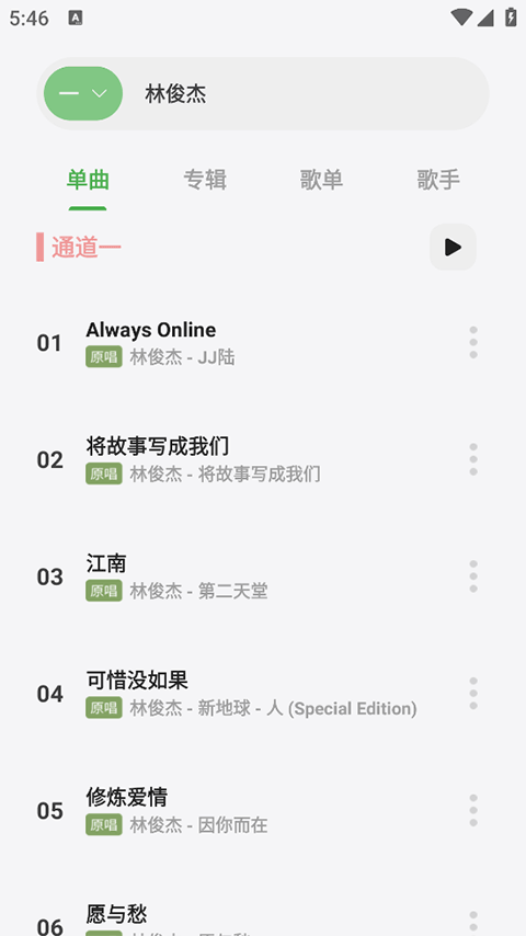 岸听音乐app3