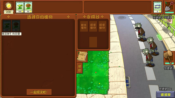 植物大战僵尸嫁接版手机版截图2