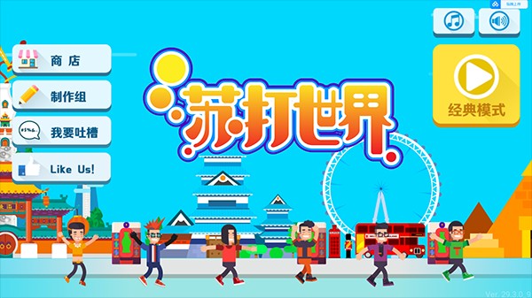 苏打世界图片1