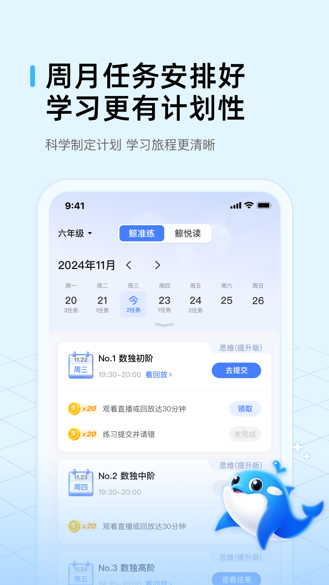鲸鱼爱学3