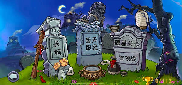 植物大战僵尸精华版3