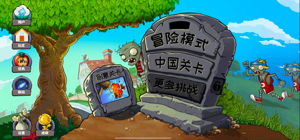 植物大战僵尸精华版4