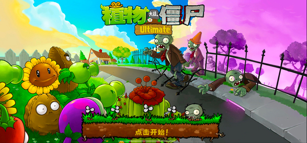 植物大战僵尸精华版5