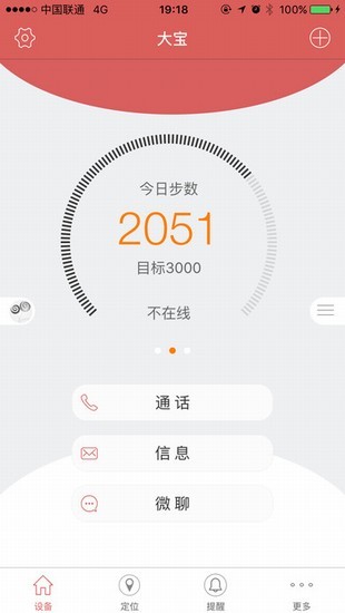 护宝星云手表app