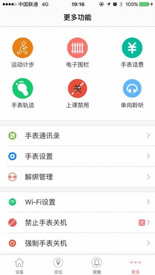 护宝星云手表下载