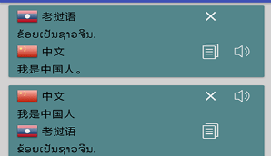 老挝语翻译