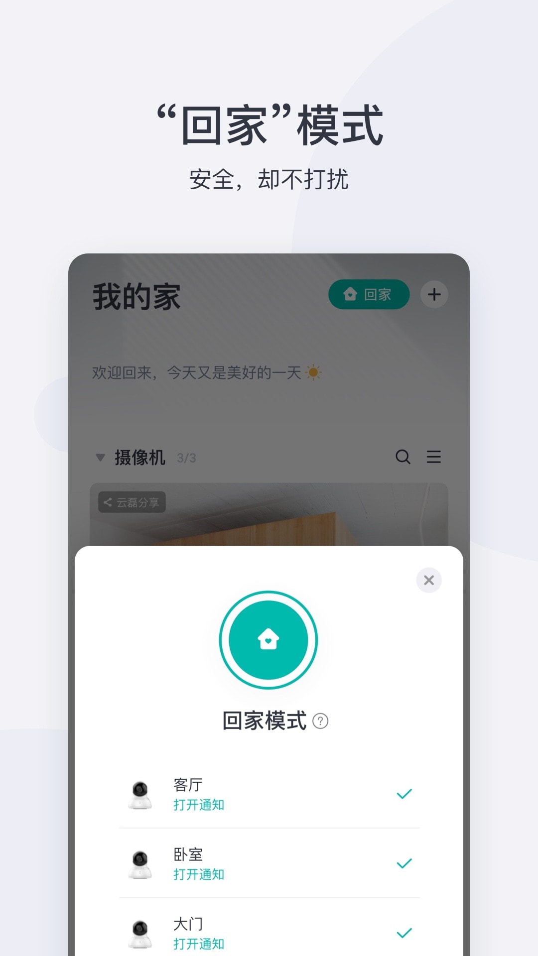 小蚁摄像头