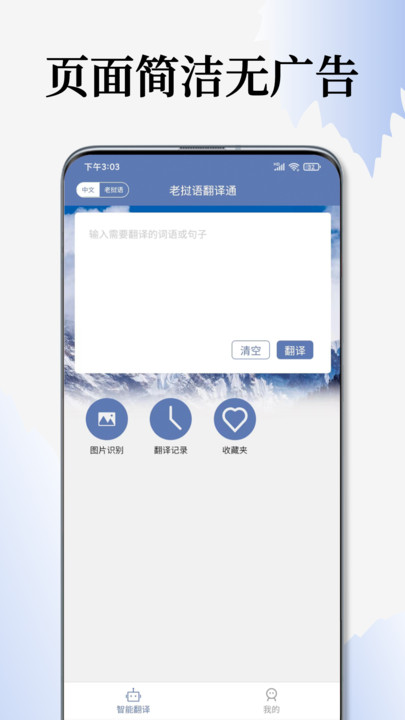 老挝语翻译软件手机版3