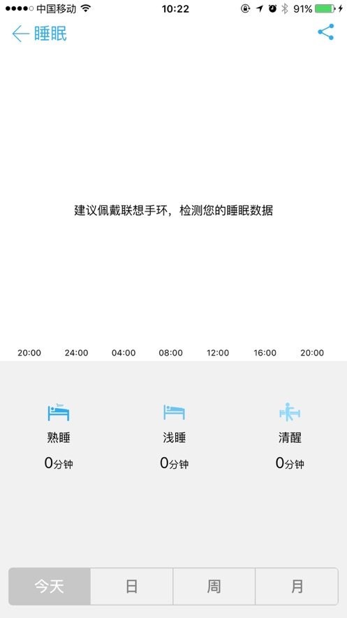 联想智能手环