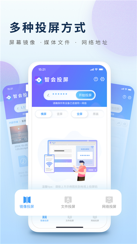 智会投屏tv版截图2