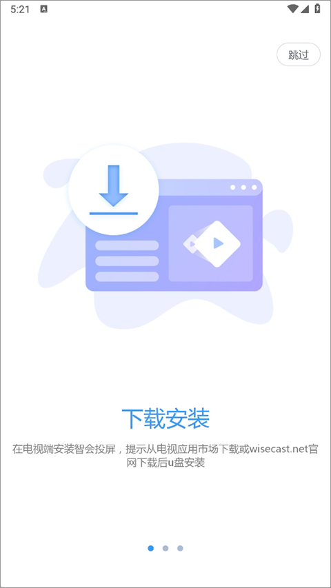 智会投屏tv版
