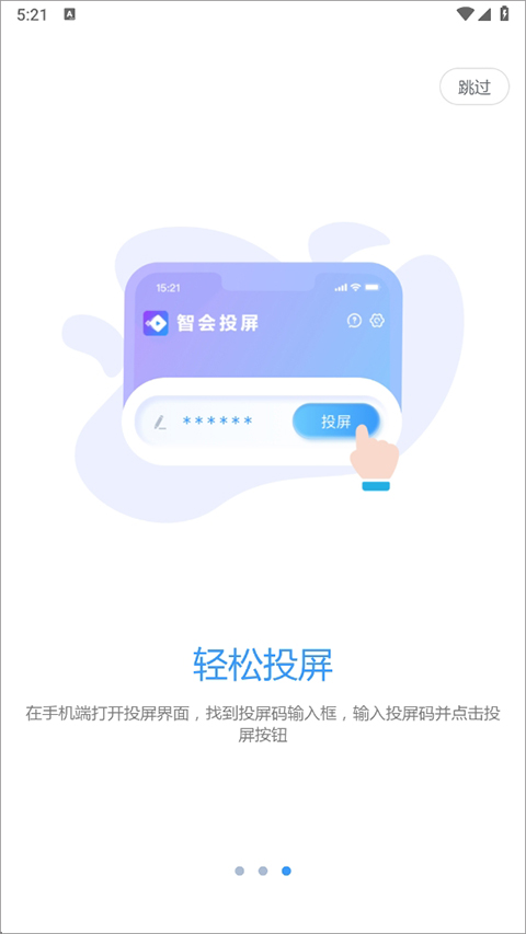 智会投屏tv版