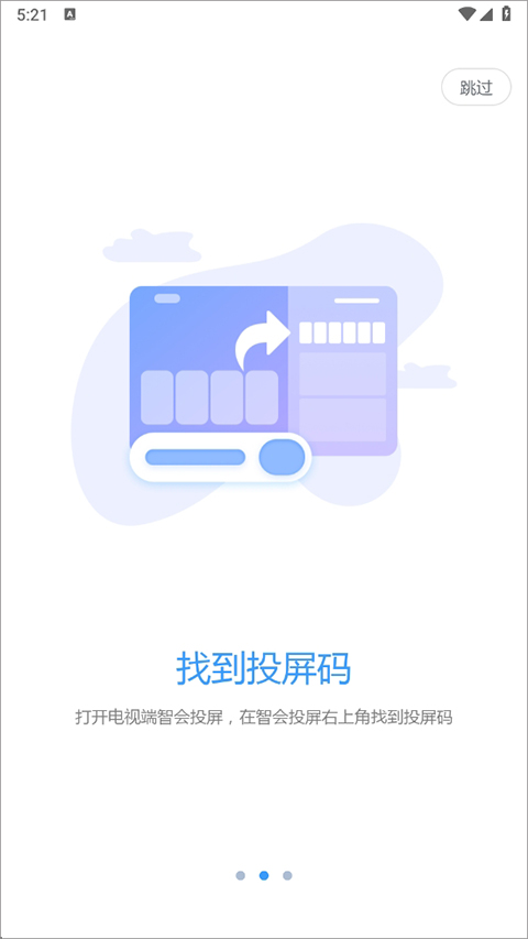 智会投屏tv版