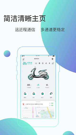 骑管家app截图2