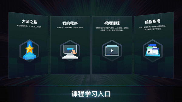 RoboMaster截图1