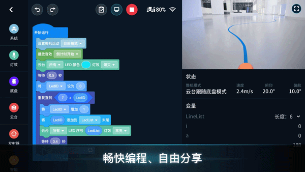 RoboMaster截图3