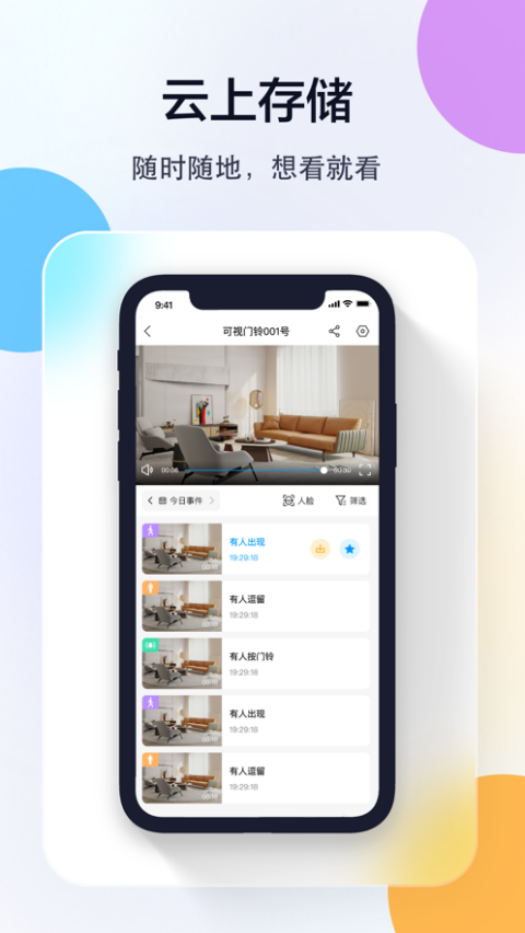 乔安智联app截图1