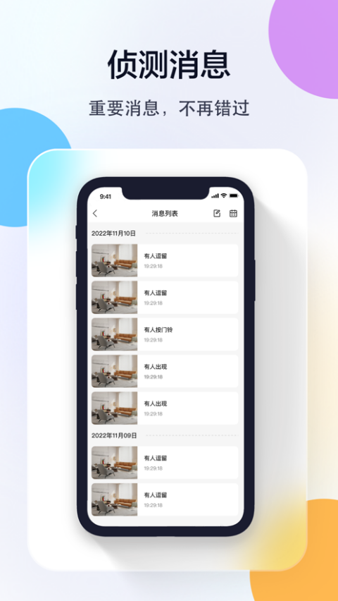 乔安智联app截图2