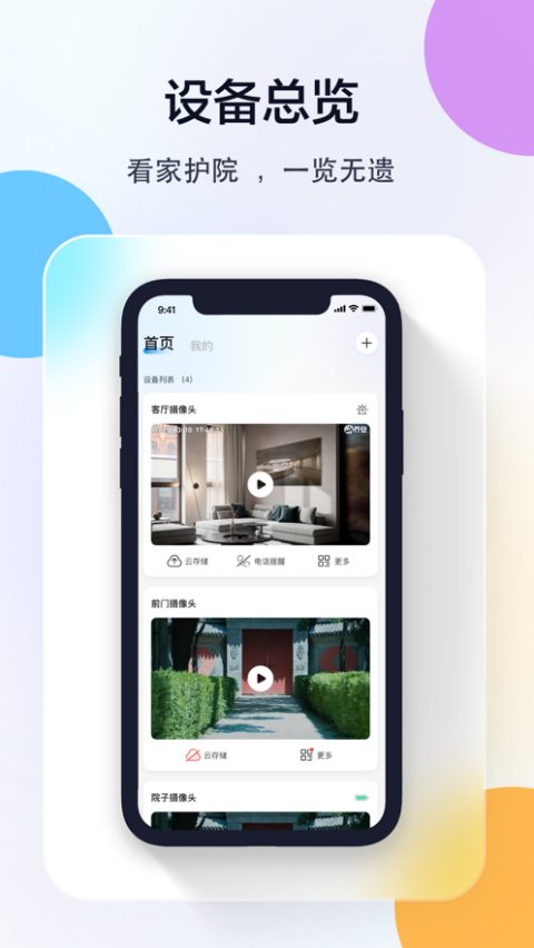 乔安智联app截图3