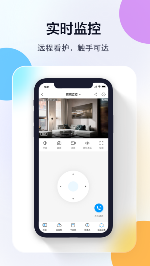 乔安智联app截图4