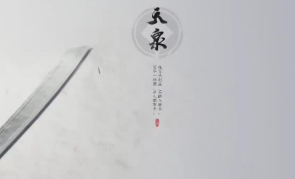 燕云十六声天泉门派加入方式