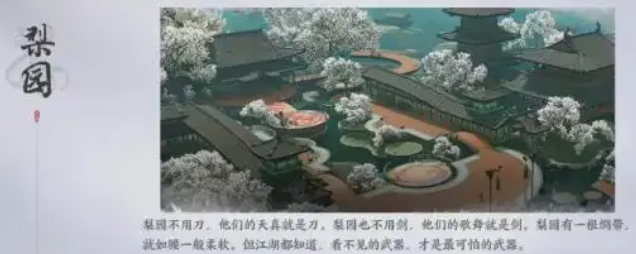 燕云十六声梨园门派怎么加入