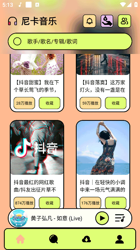 尼卡音乐5